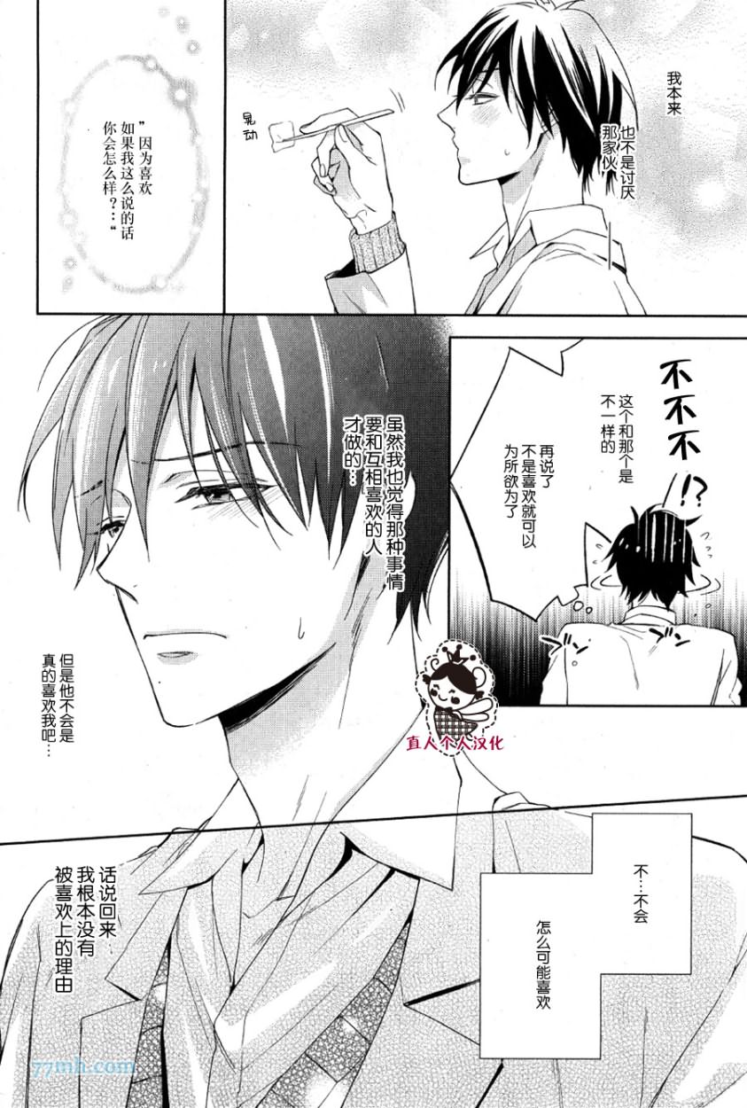 《临时boyfriend》漫画最新章节 第3话 免费下拉式在线观看章节第【6】张图片