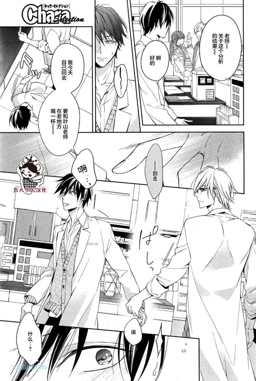 《临时boyfriend》漫画最新章节 第3话 免费下拉式在线观看章节第【7】张图片