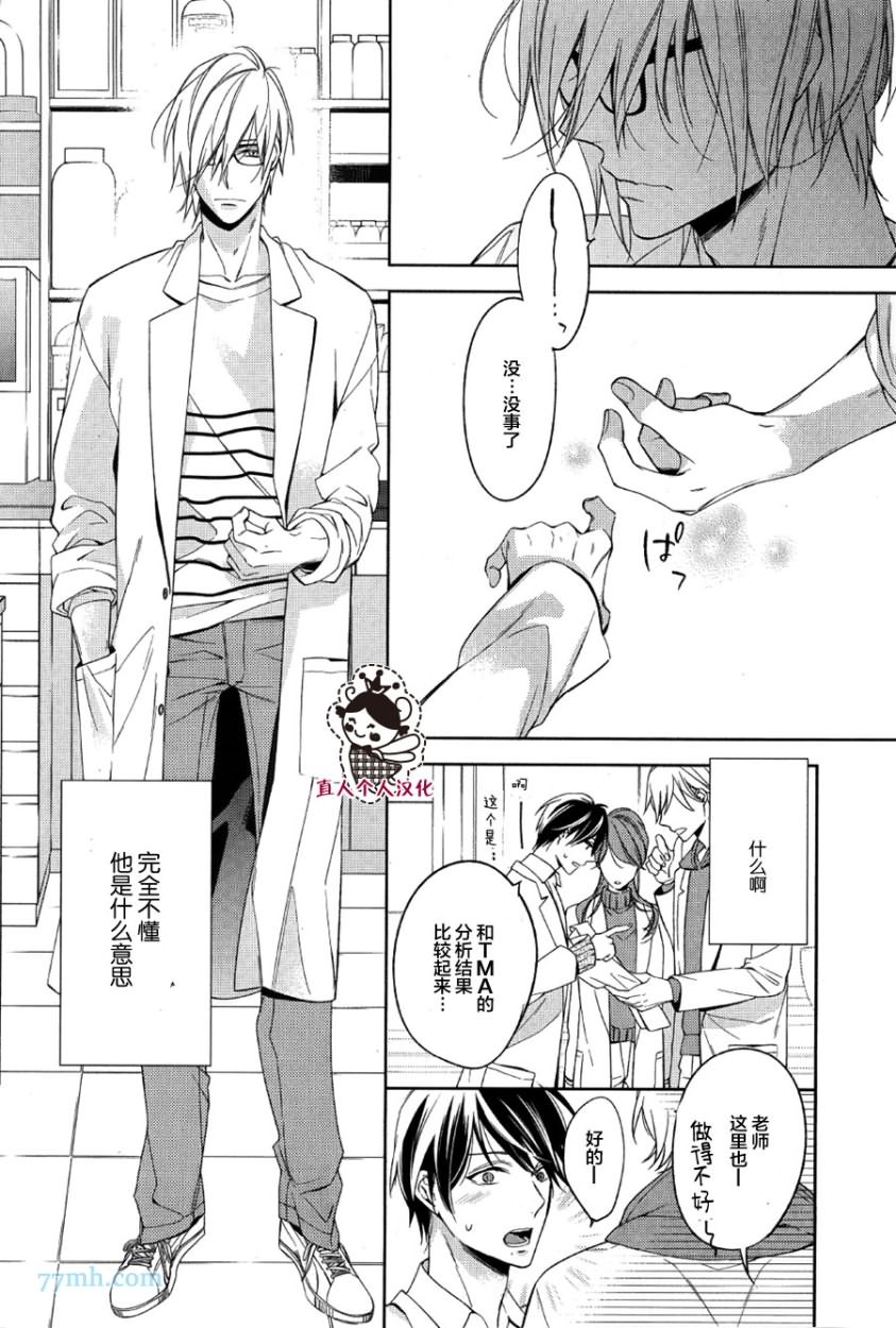 《临时boyfriend》漫画最新章节 第3话 免费下拉式在线观看章节第【8】张图片