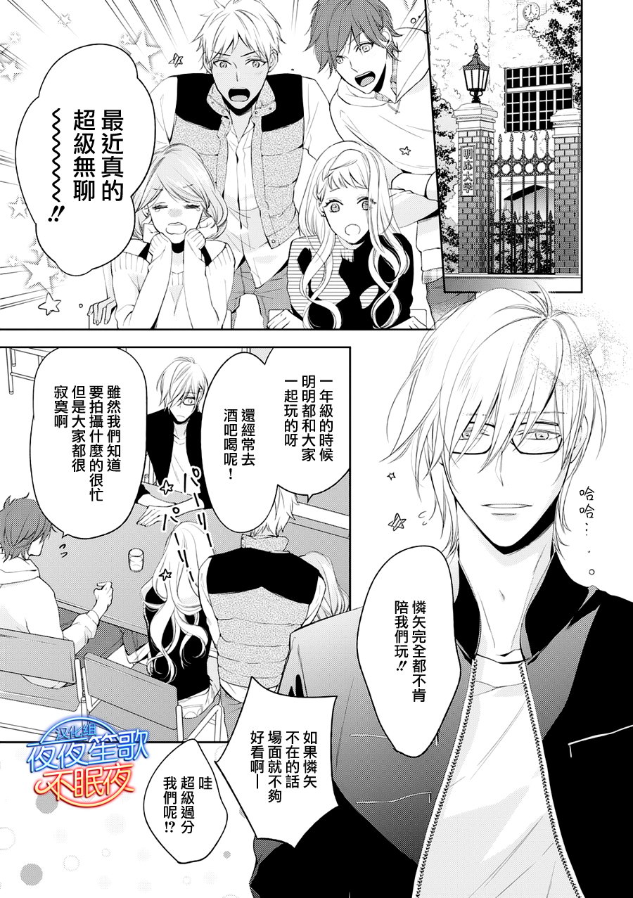 《临时boyfriend》漫画最新章节 第2话 免费下拉式在线观看章节第【13】张图片