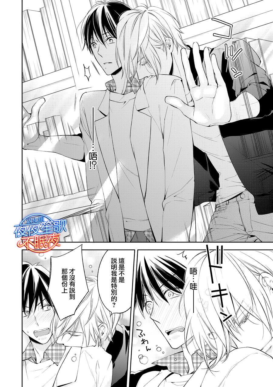 《临时boyfriend》漫画最新章节 第2话 免费下拉式在线观看章节第【20】张图片