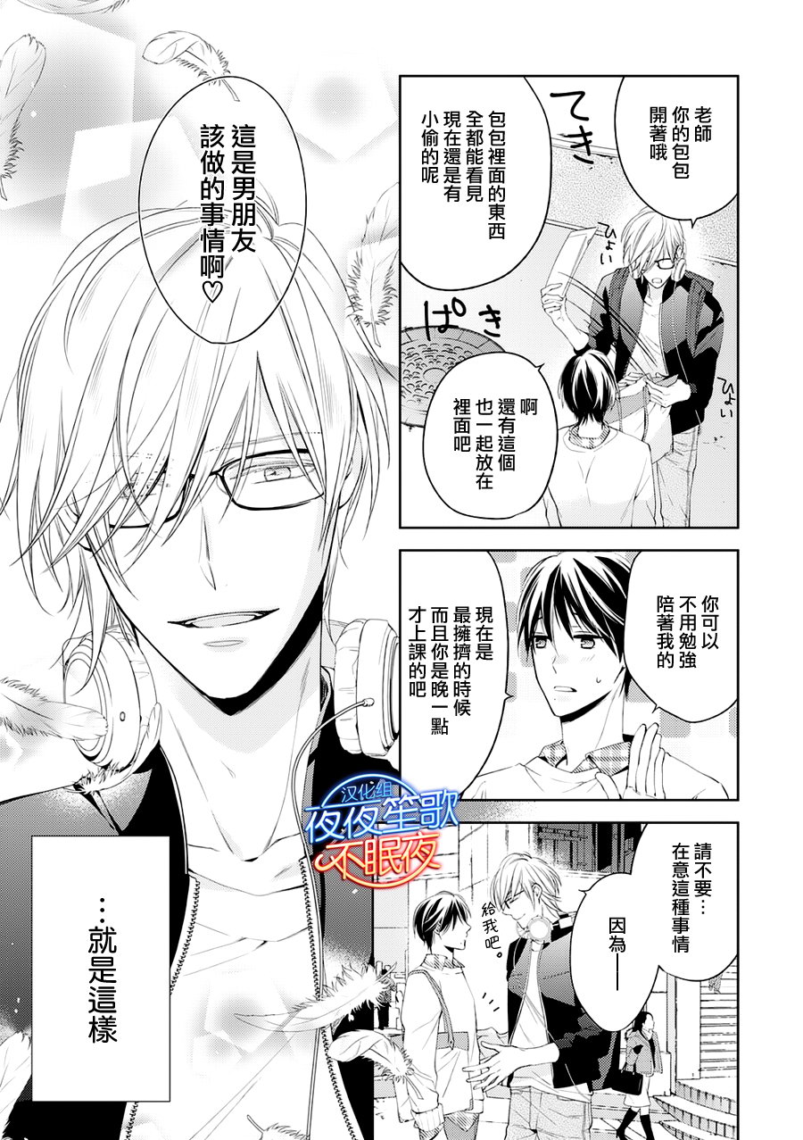 《临时boyfriend》漫画最新章节 第2话 免费下拉式在线观看章节第【3】张图片