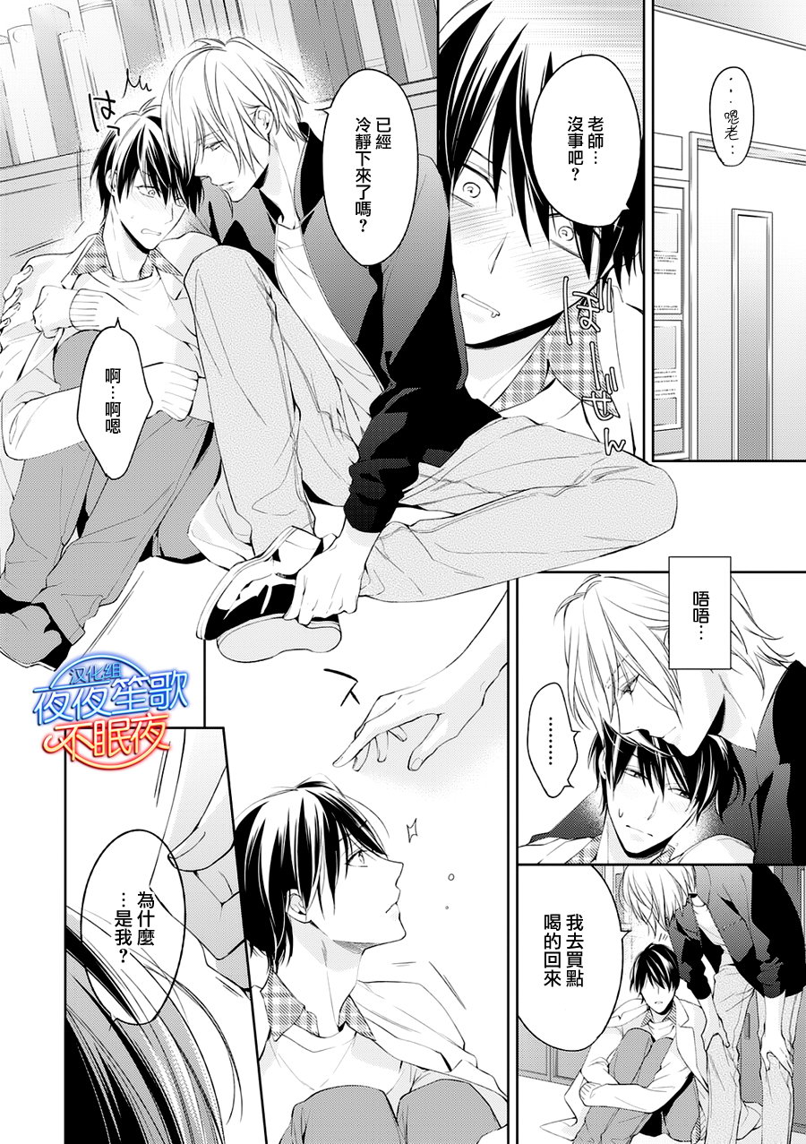 《临时boyfriend》漫画最新章节 第2话 免费下拉式在线观看章节第【30】张图片