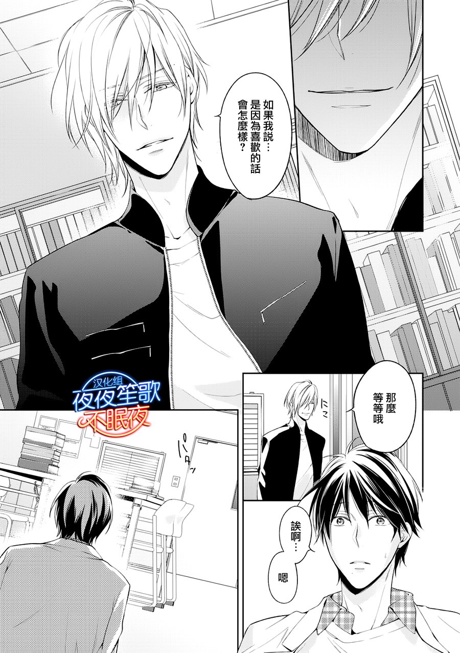 《临时boyfriend》漫画最新章节 第2话 免费下拉式在线观看章节第【31】张图片