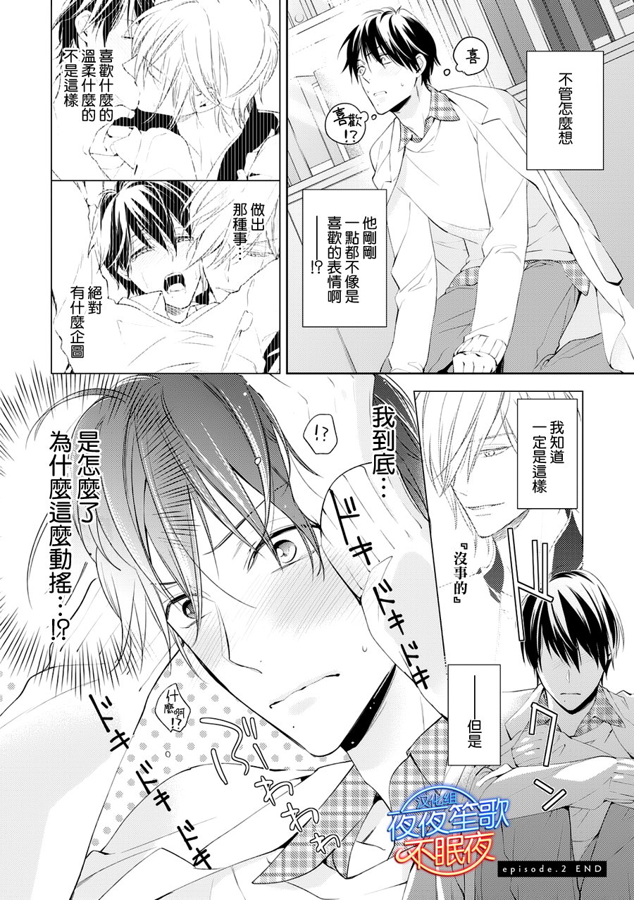 《临时boyfriend》漫画最新章节 第2话 免费下拉式在线观看章节第【32】张图片