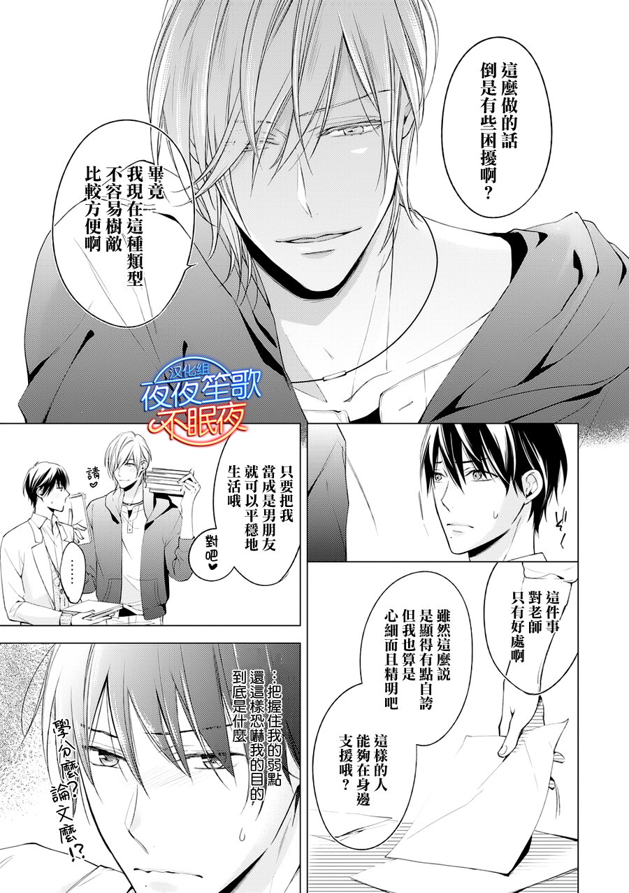 《临时boyfriend》漫画最新章节 第2话 免费下拉式在线观看章节第【5】张图片