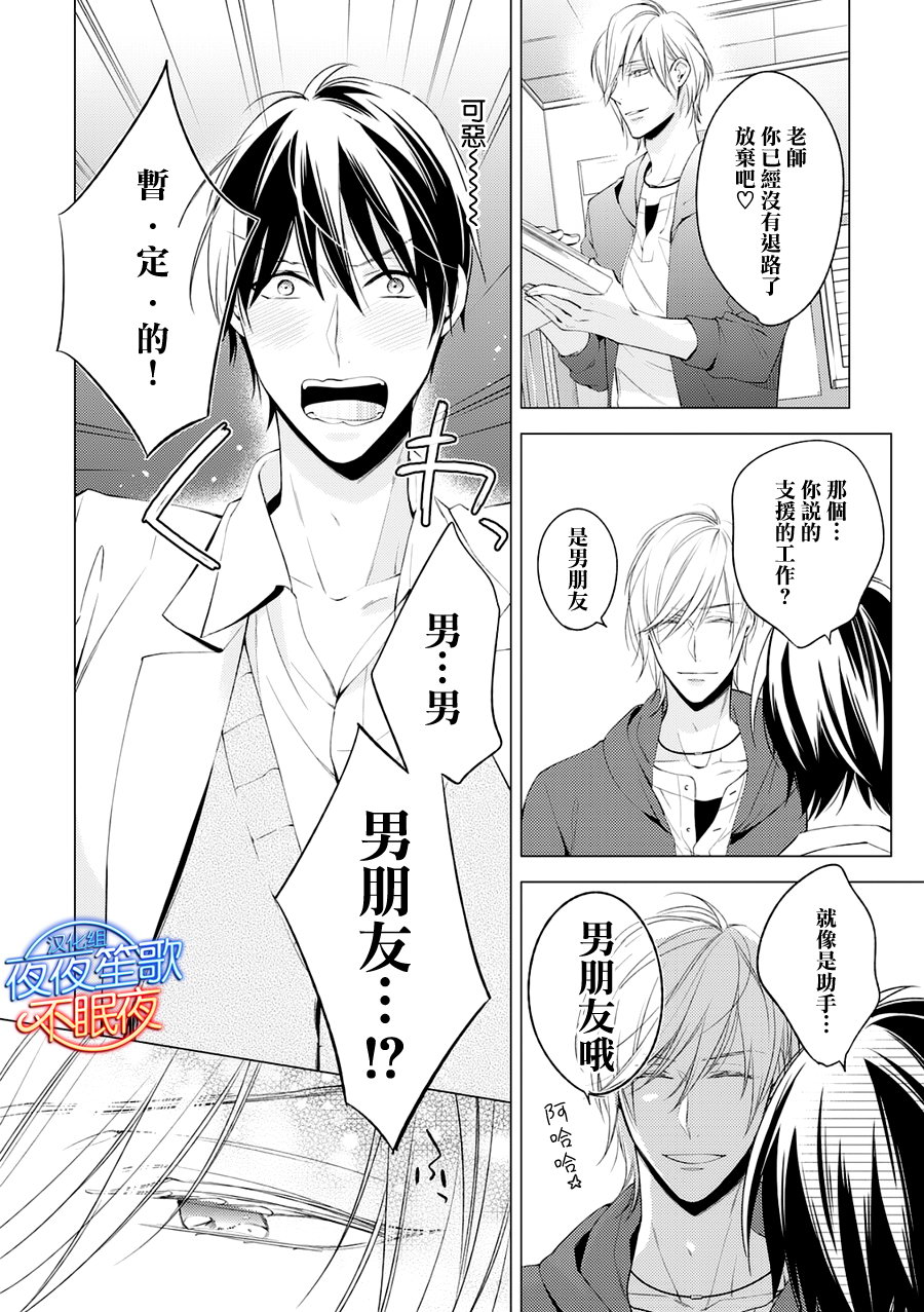 《临时boyfriend》漫画最新章节 第2话 免费下拉式在线观看章节第【6】张图片