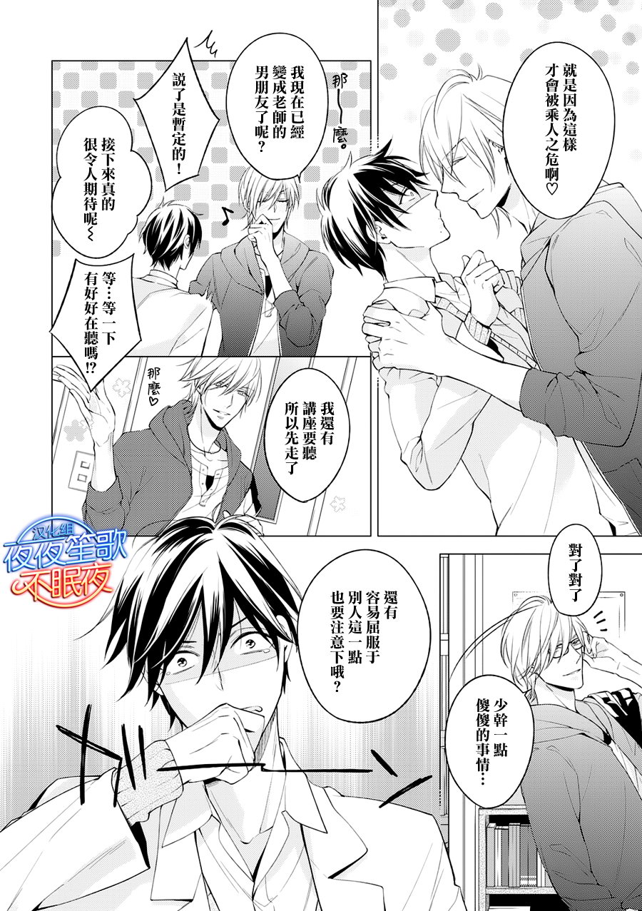 《临时boyfriend》漫画最新章节 第2话 免费下拉式在线观看章节第【8】张图片