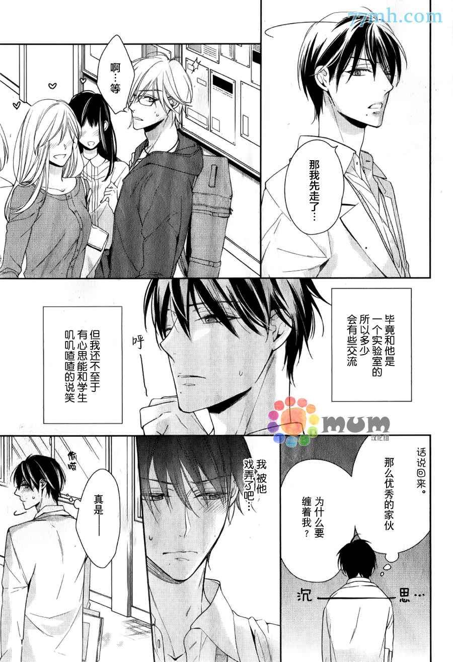 《临时boyfriend》漫画最新章节 第1话 免费下拉式在线观看章节第【11】张图片