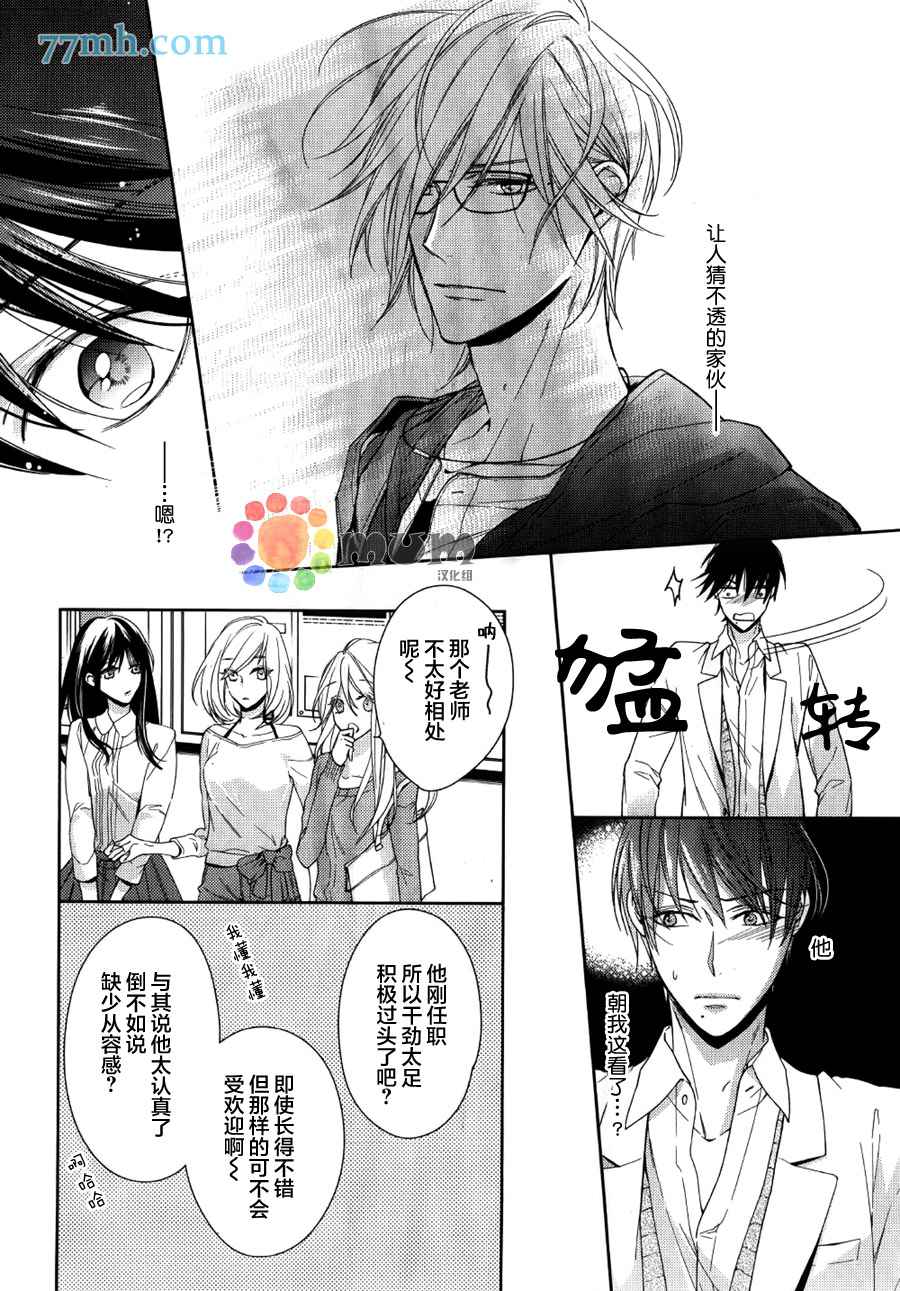 《临时boyfriend》漫画最新章节 第1话 免费下拉式在线观看章节第【12】张图片