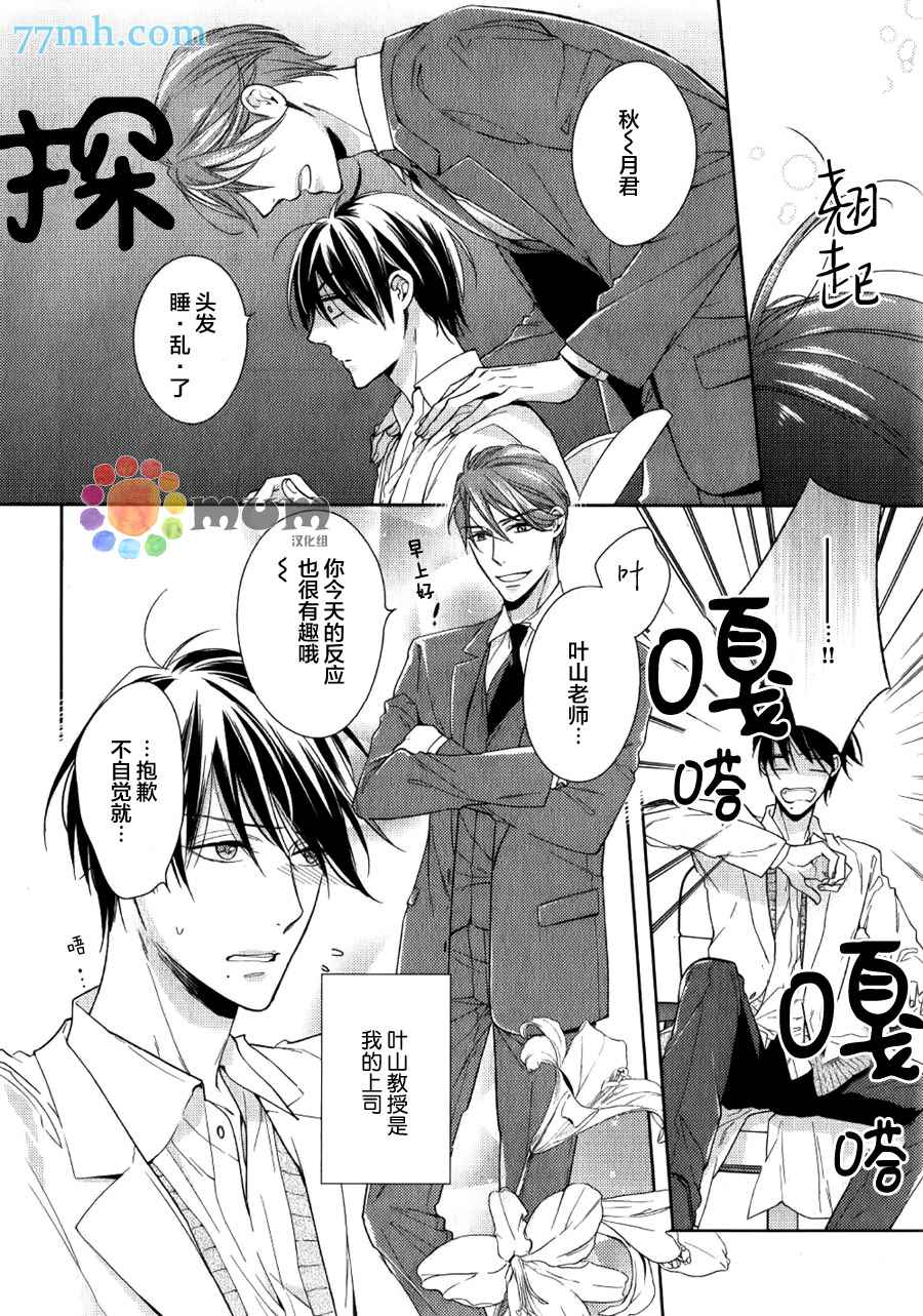 《临时boyfriend》漫画最新章节 第1话 免费下拉式在线观看章节第【14】张图片