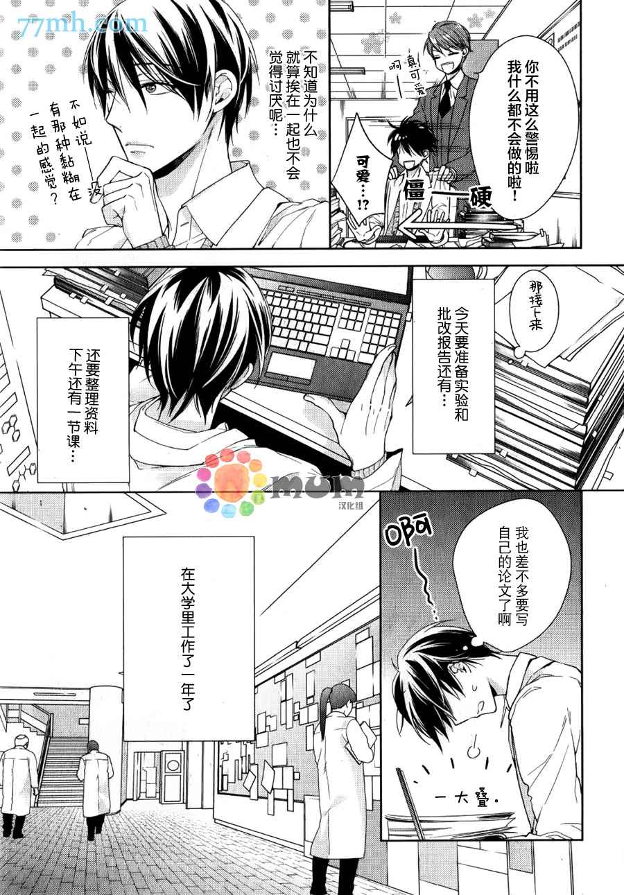 《临时boyfriend》漫画最新章节 第1话 免费下拉式在线观看章节第【15】张图片