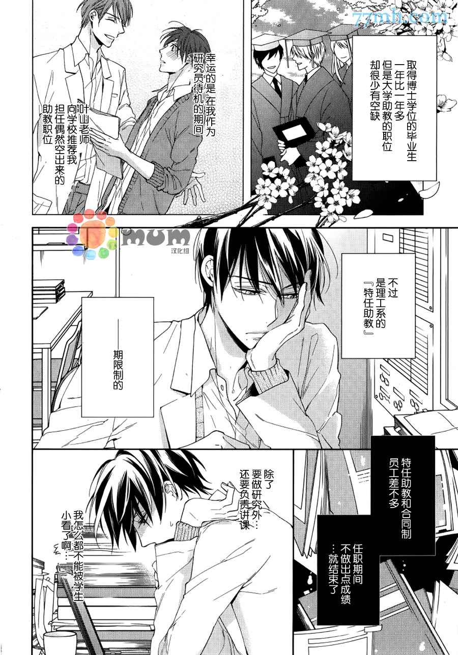 《临时boyfriend》漫画最新章节 第1话 免费下拉式在线观看章节第【16】张图片