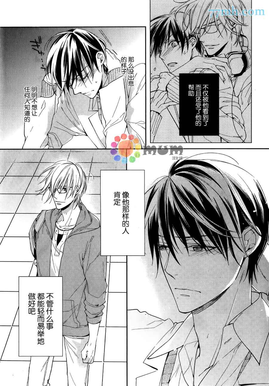 《临时boyfriend》漫画最新章节 第1话 免费下拉式在线观看章节第【17】张图片