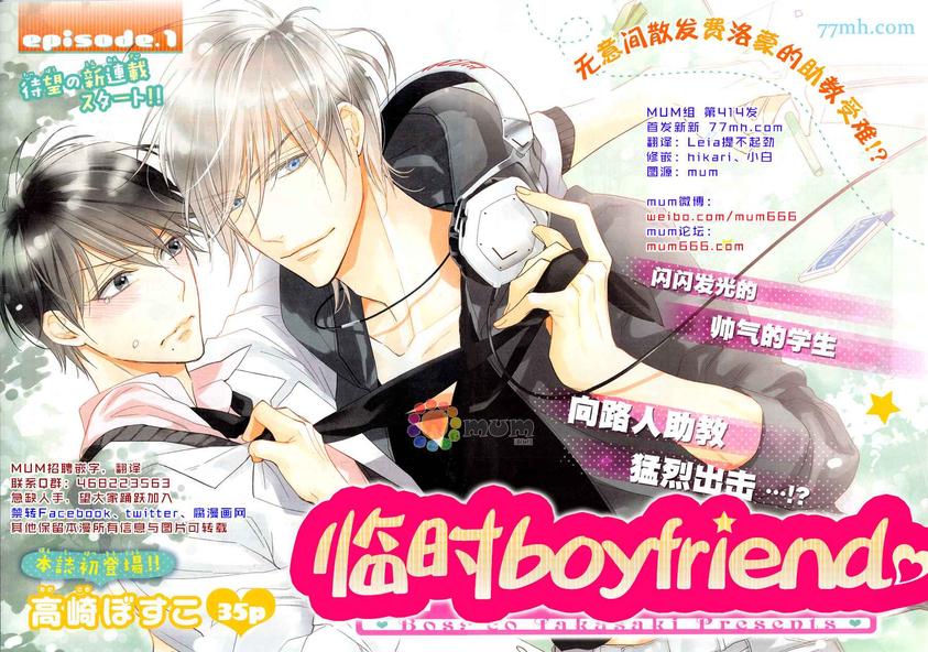 《临时boyfriend》漫画最新章节 第1话 免费下拉式在线观看章节第【2】张图片