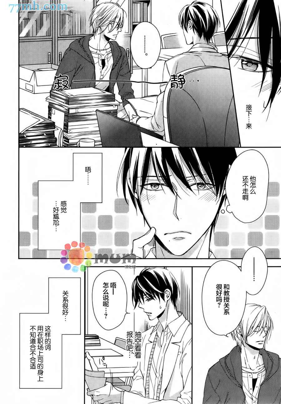 《临时boyfriend》漫画最新章节 第1话 免费下拉式在线观看章节第【20】张图片