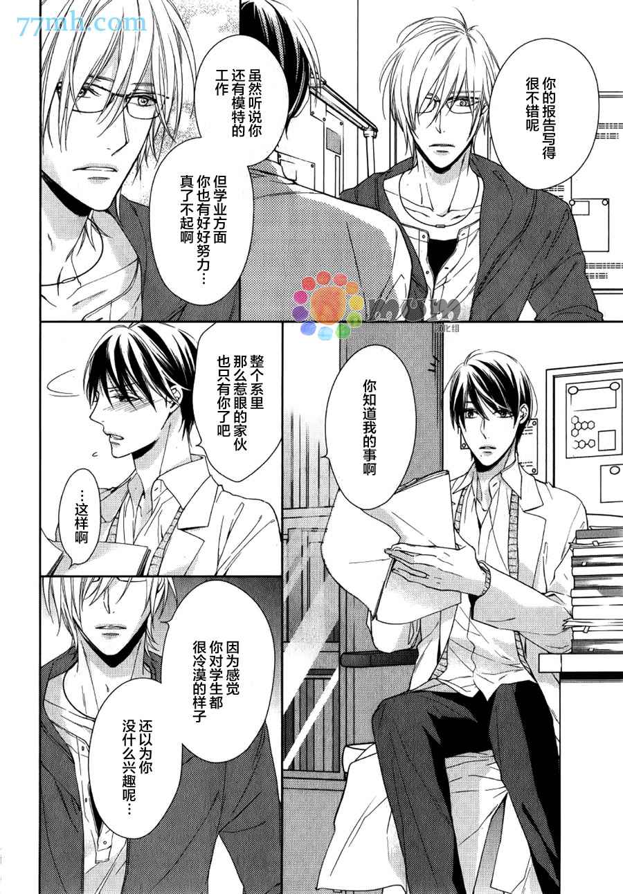 《临时boyfriend》漫画最新章节 第1话 免费下拉式在线观看章节第【22】张图片