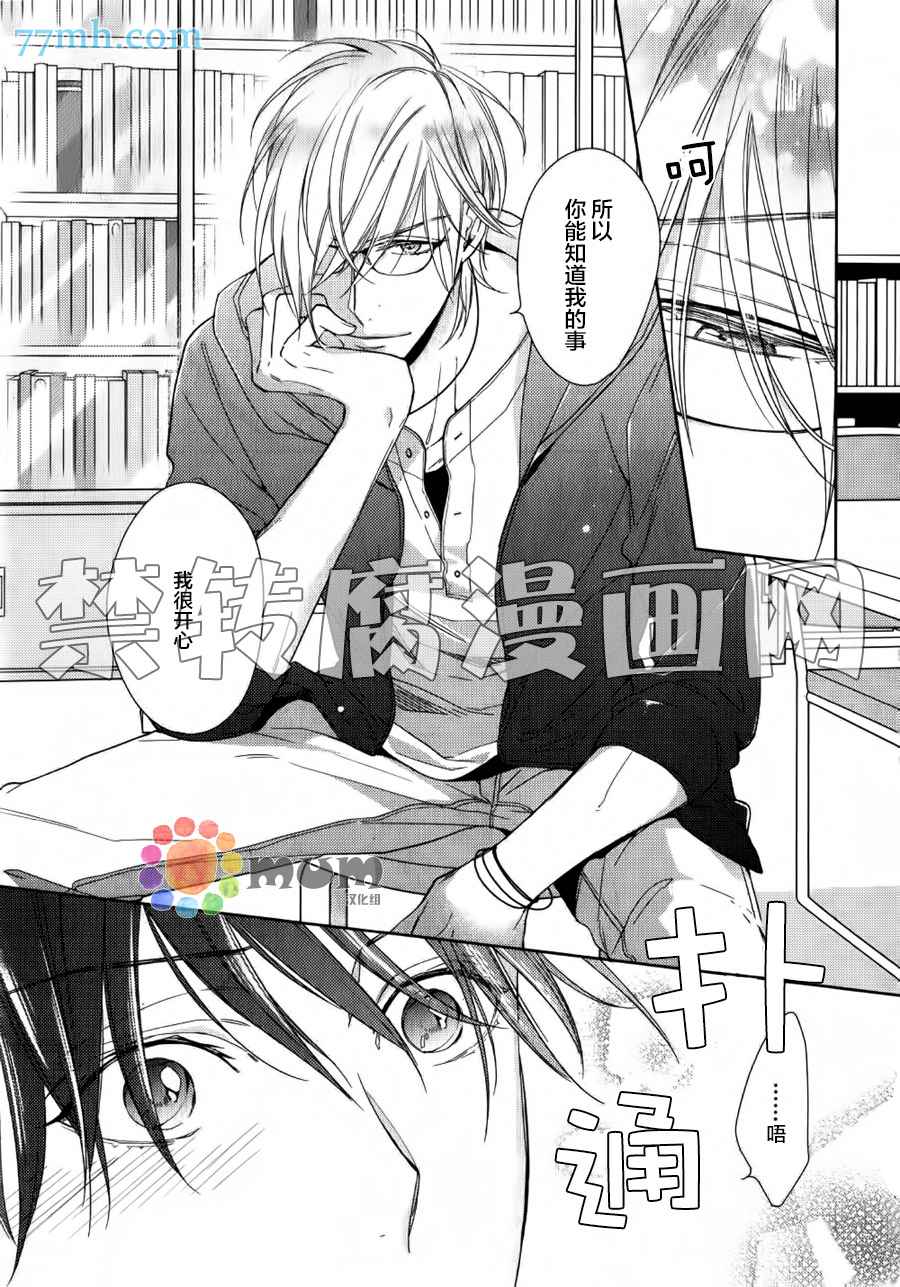 《临时boyfriend》漫画最新章节 第1话 免费下拉式在线观看章节第【23】张图片