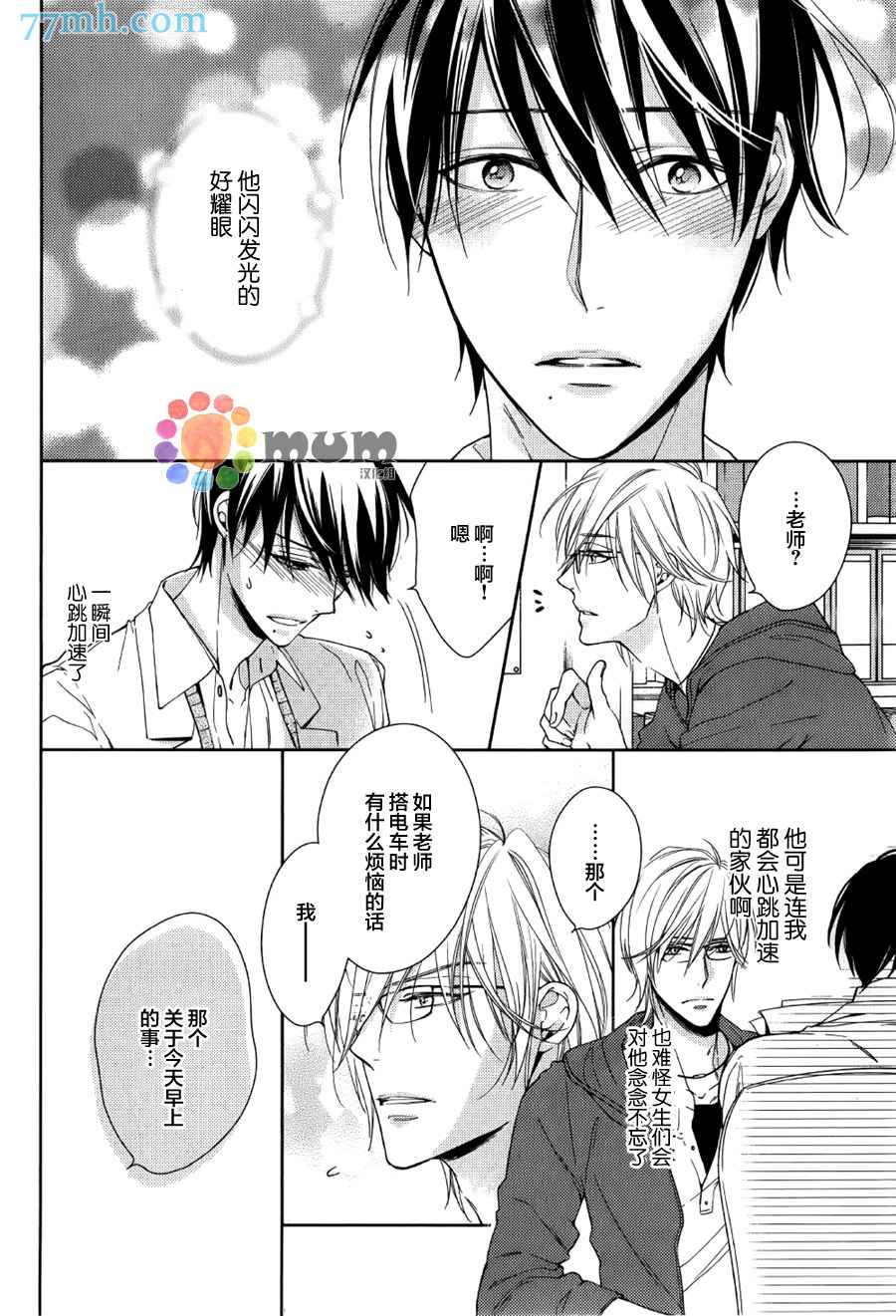 《临时boyfriend》漫画最新章节 第1话 免费下拉式在线观看章节第【24】张图片