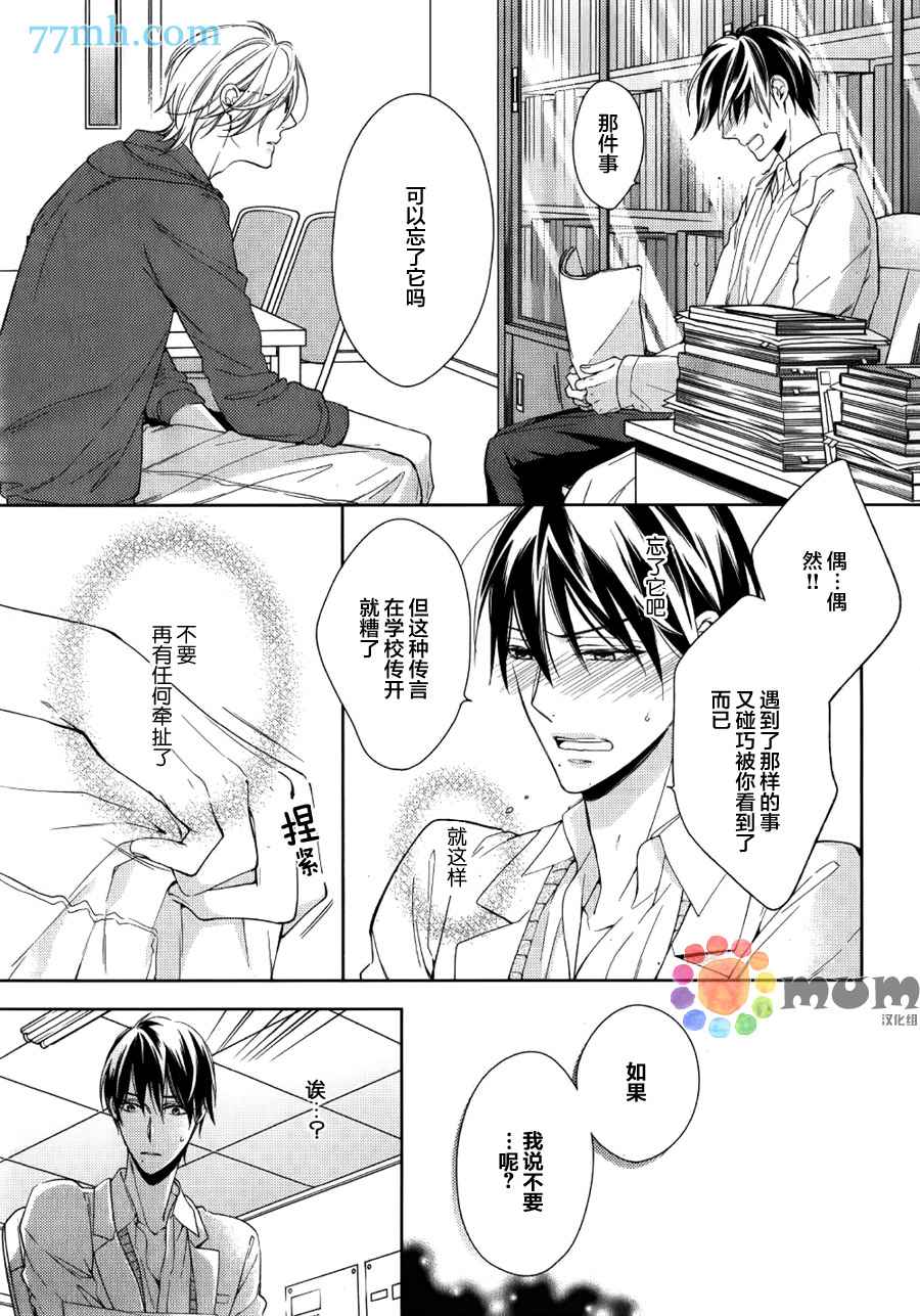 《临时boyfriend》漫画最新章节 第1话 免费下拉式在线观看章节第【25】张图片