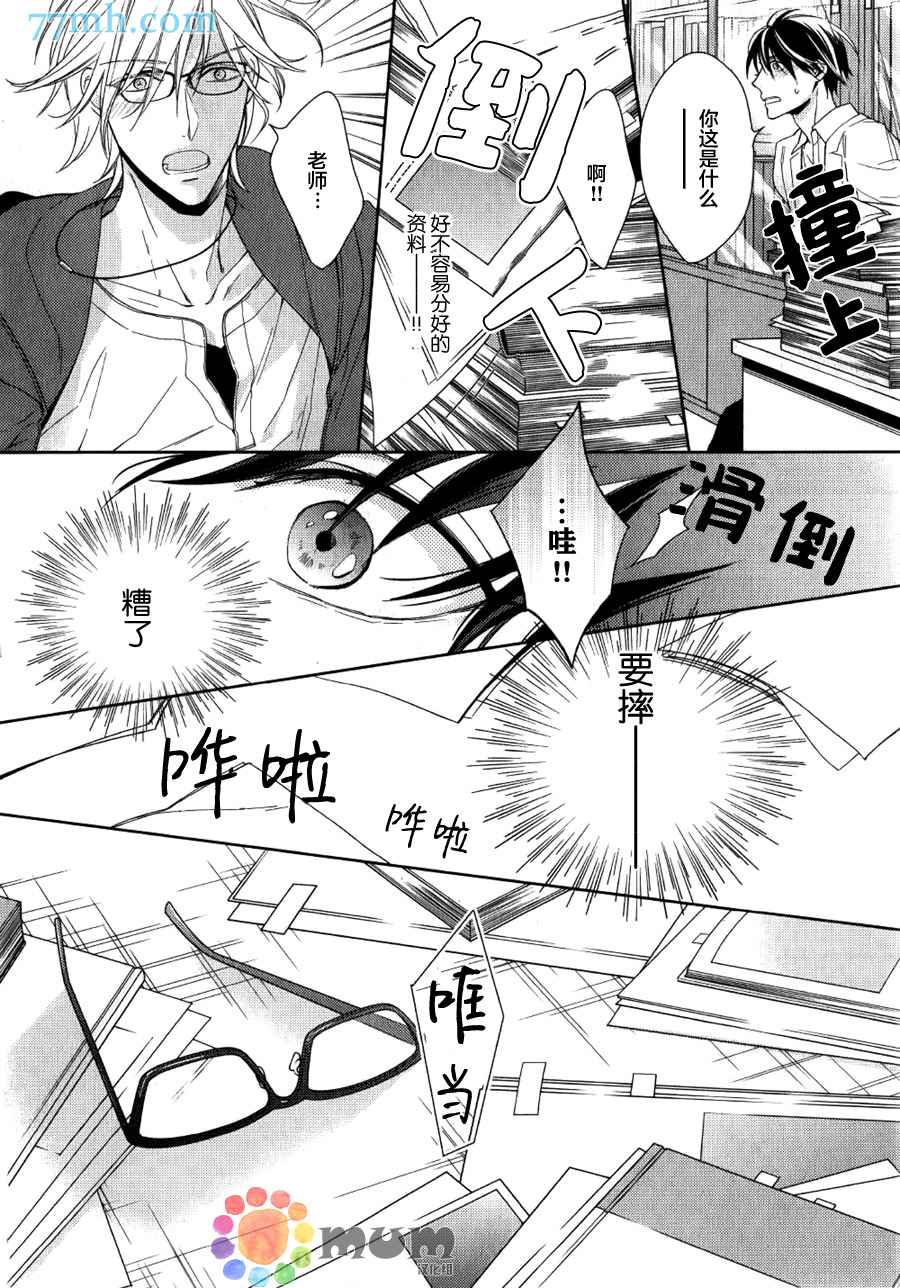 《临时boyfriend》漫画最新章节 第1话 免费下拉式在线观看章节第【26】张图片