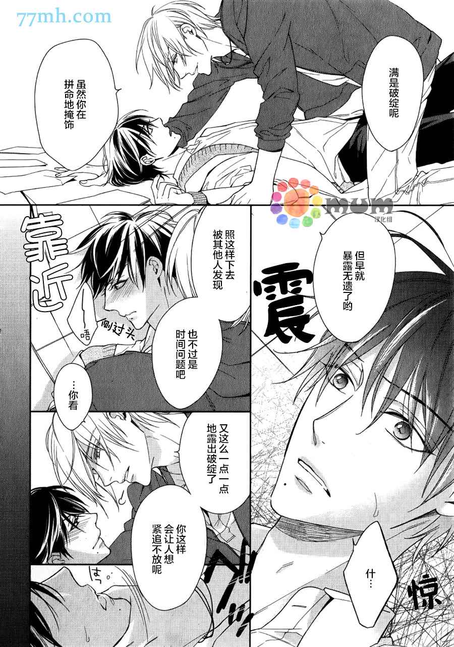 《临时boyfriend》漫画最新章节 第1话 免费下拉式在线观看章节第【29】张图片