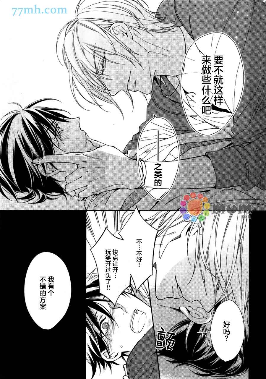 《临时boyfriend》漫画最新章节 第1话 免费下拉式在线观看章节第【30】张图片