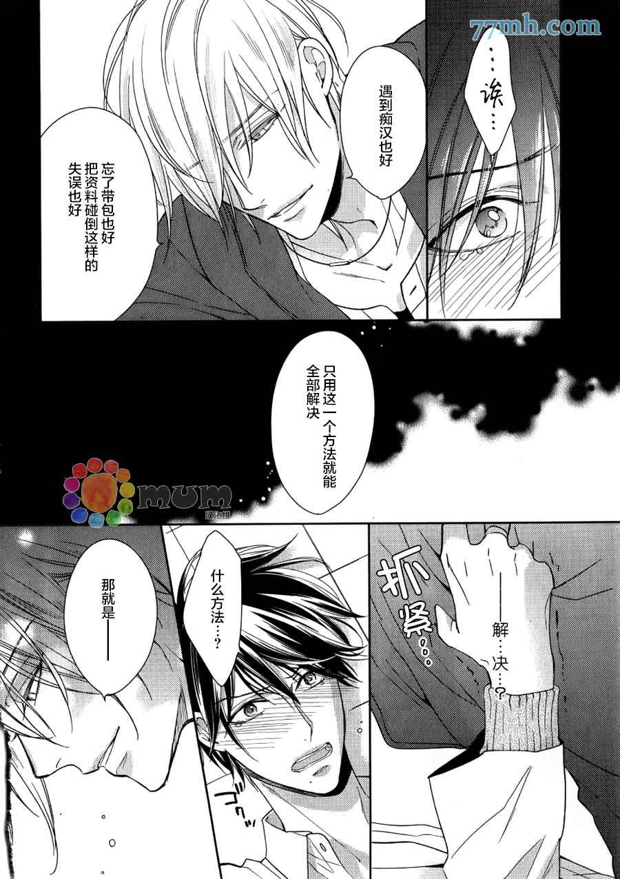 《临时boyfriend》漫画最新章节 第1话 免费下拉式在线观看章节第【31】张图片