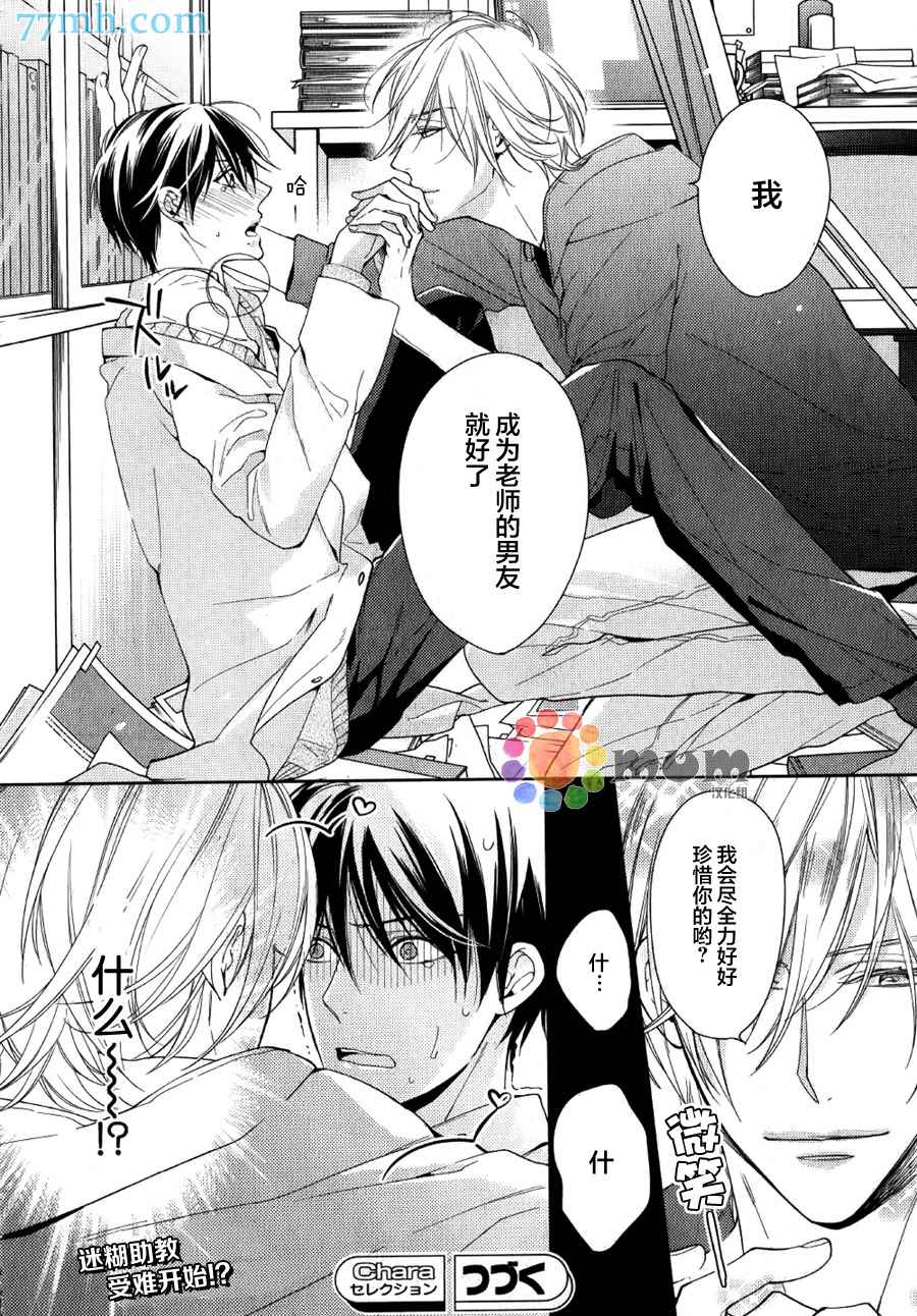 《临时boyfriend》漫画最新章节 第1话 免费下拉式在线观看章节第【33】张图片