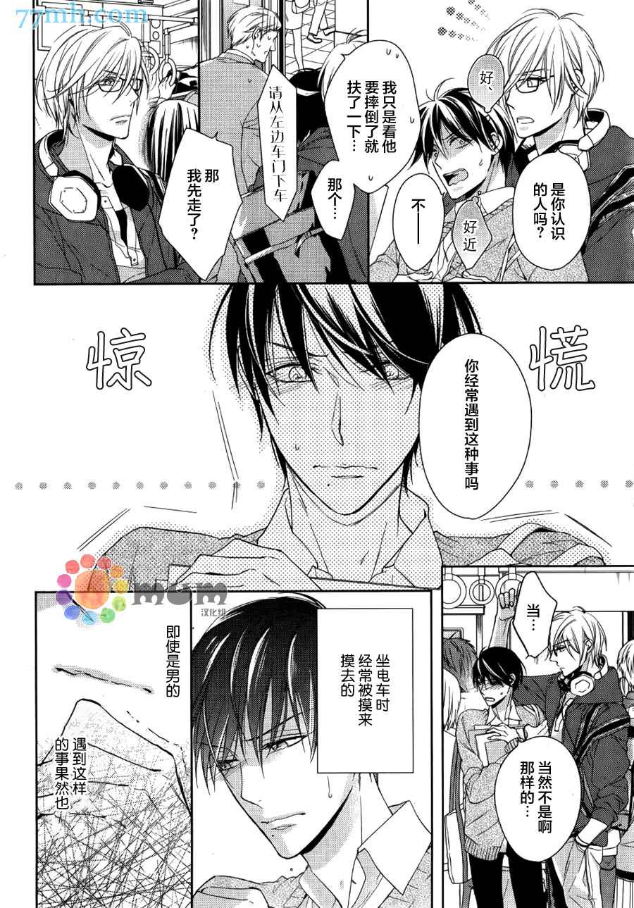 《临时boyfriend》漫画最新章节 第1话 免费下拉式在线观看章节第【4】张图片