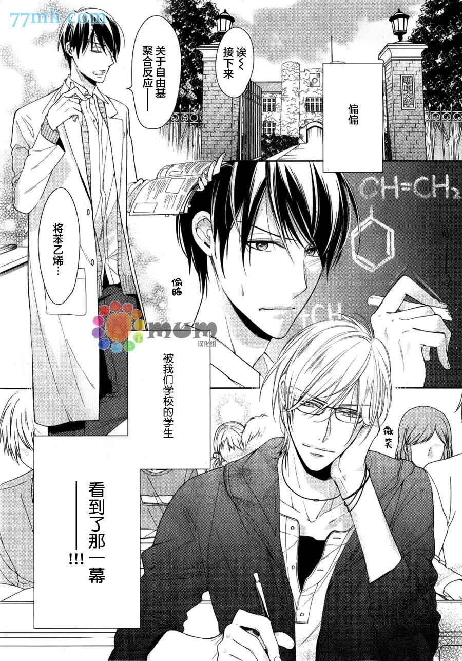 《临时boyfriend》漫画最新章节 第1话 免费下拉式在线观看章节第【7】张图片