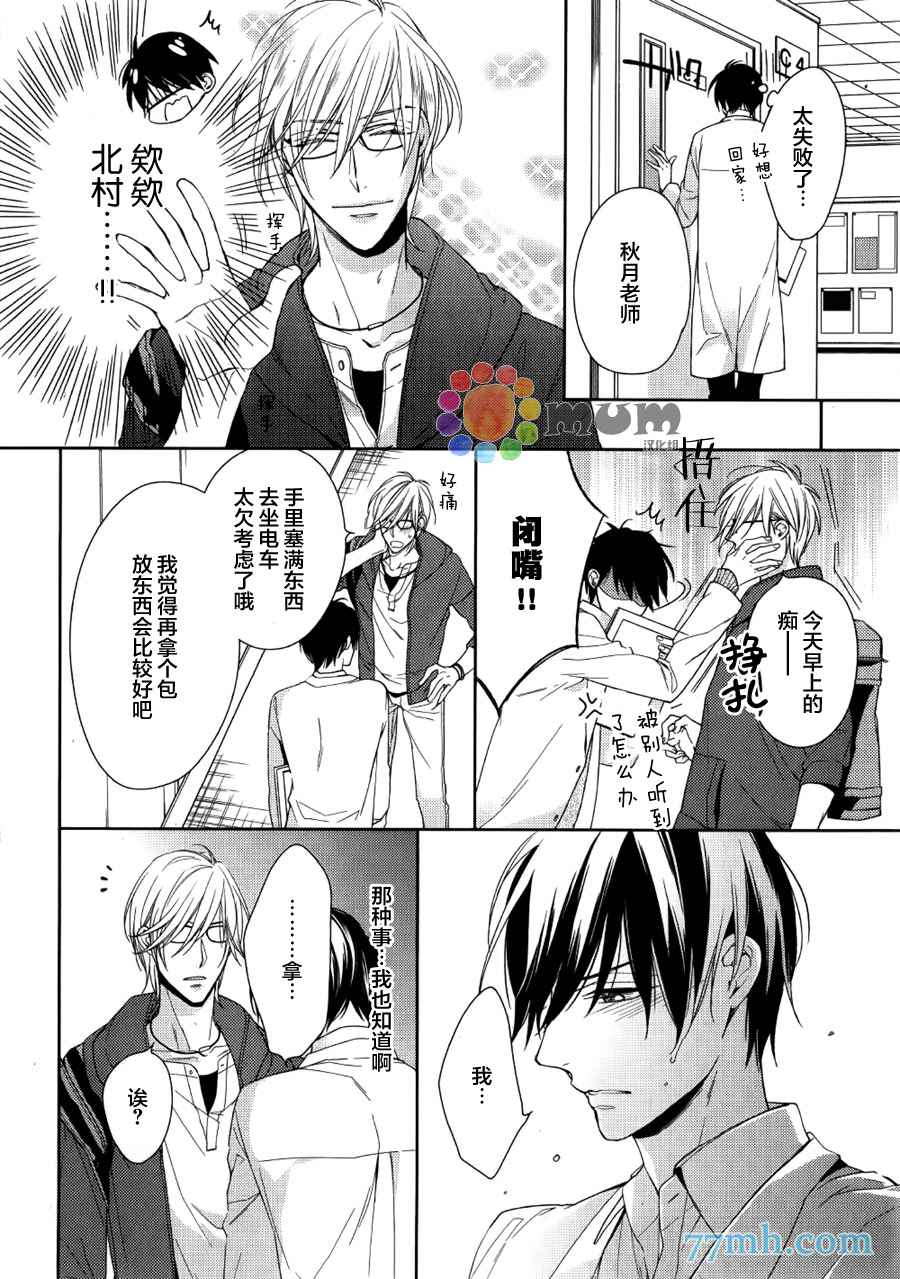 《临时boyfriend》漫画最新章节 第1话 免费下拉式在线观看章节第【8】张图片