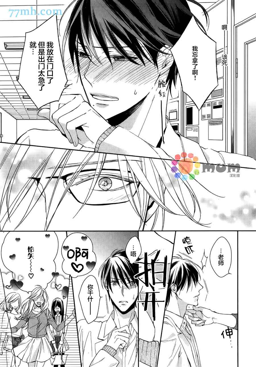 《临时boyfriend》漫画最新章节 第1话 免费下拉式在线观看章节第【9】张图片