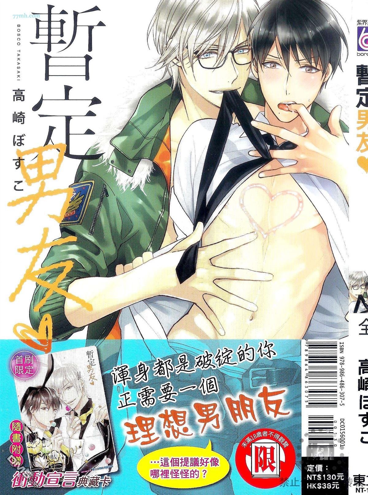 《临时boyfriend》漫画最新章节 第1卷 免费下拉式在线观看章节第【1】张图片