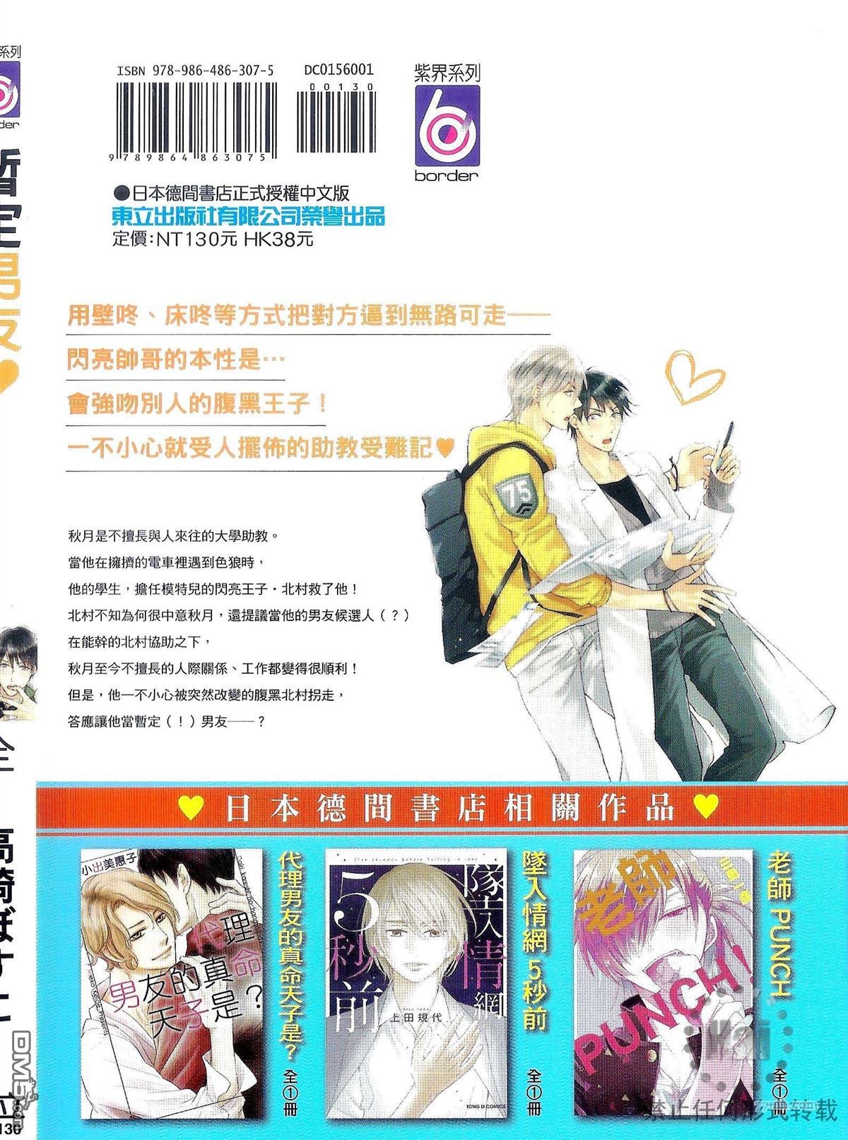 《临时boyfriend》漫画最新章节 第1卷 免费下拉式在线观看章节第【2】张图片