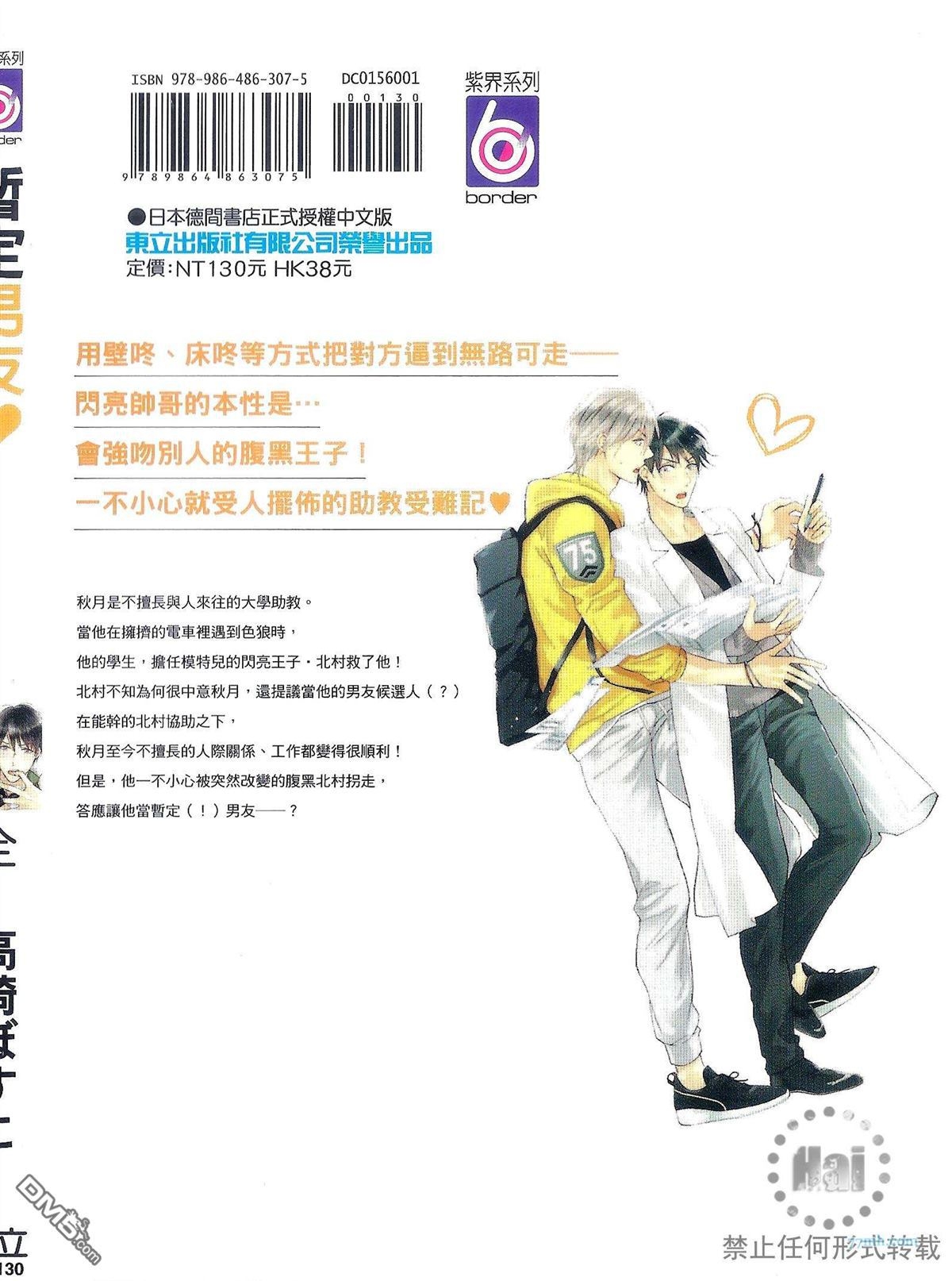 《临时boyfriend》漫画最新章节 第1卷 免费下拉式在线观看章节第【4】张图片