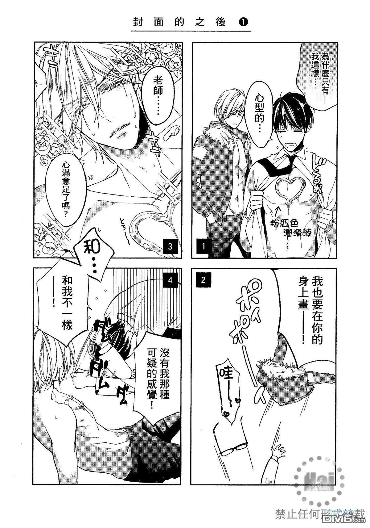 《临时boyfriend》漫画最新章节 第1卷 免费下拉式在线观看章节第【7】张图片