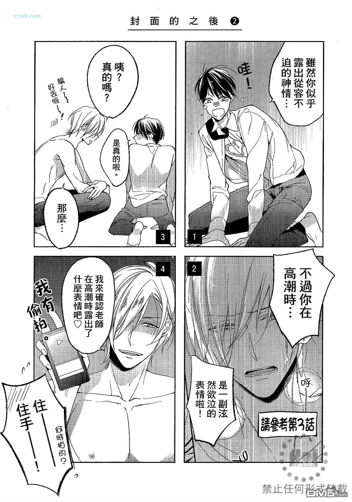 《临时boyfriend》漫画最新章节 第1卷 免费下拉式在线观看章节第【8】张图片