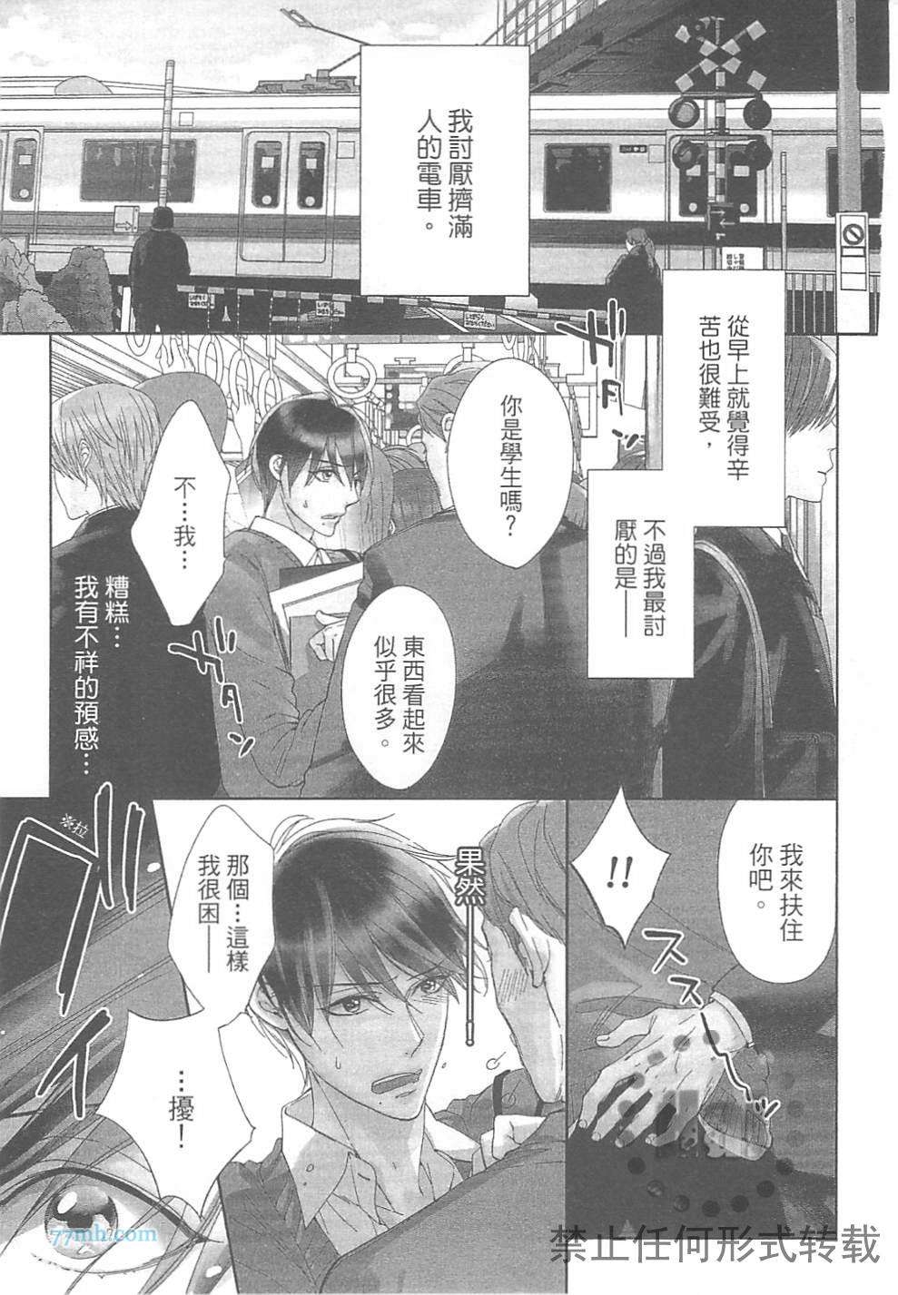 《临时boyfriend》漫画最新章节 第1卷 免费下拉式在线观看章节第【11】张图片