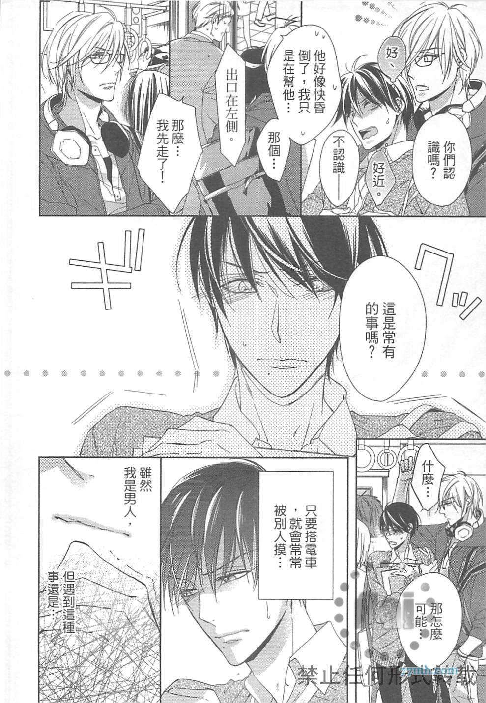 《临时boyfriend》漫画最新章节 第1卷 免费下拉式在线观看章节第【16】张图片