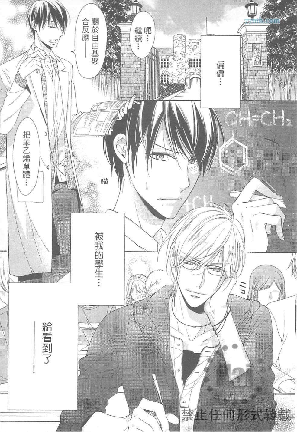 《临时boyfriend》漫画最新章节 第1卷 免费下拉式在线观看章节第【19】张图片