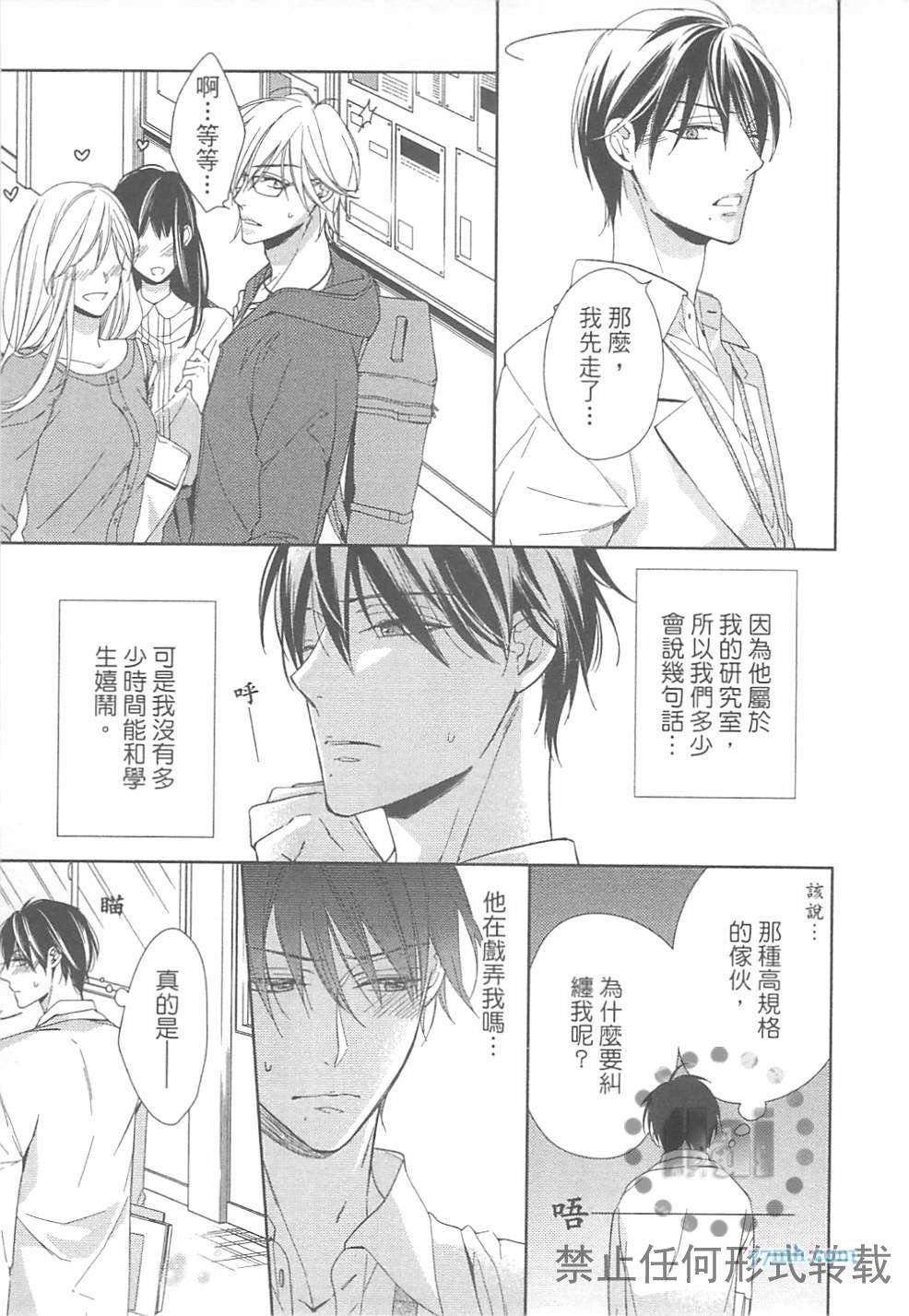 《临时boyfriend》漫画最新章节 第1卷 免费下拉式在线观看章节第【23】张图片