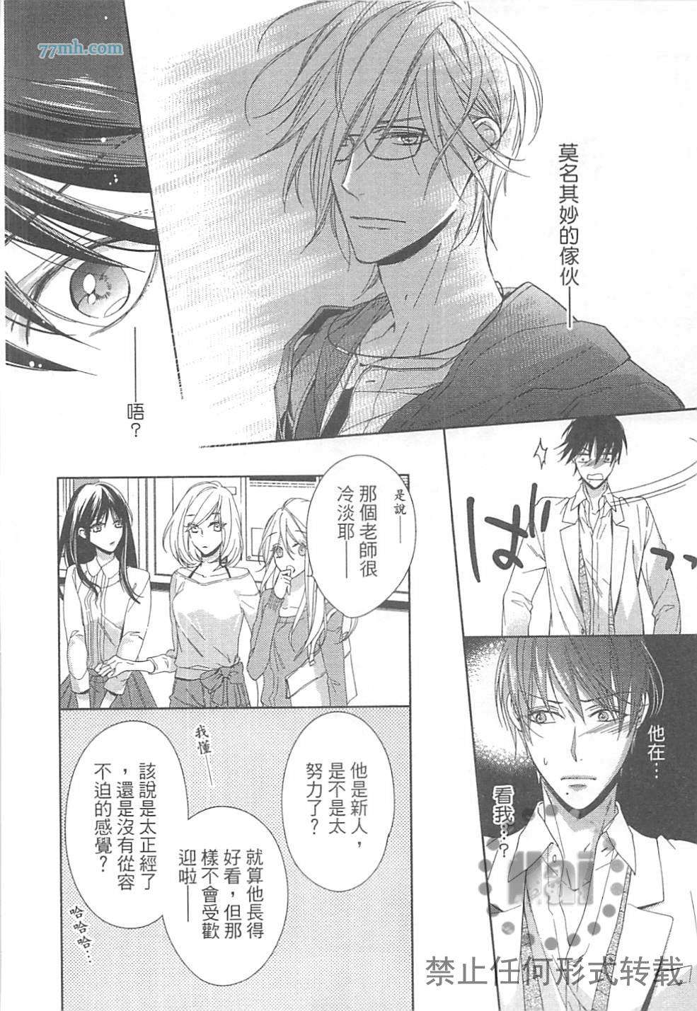 《临时boyfriend》漫画最新章节 第1卷 免费下拉式在线观看章节第【24】张图片