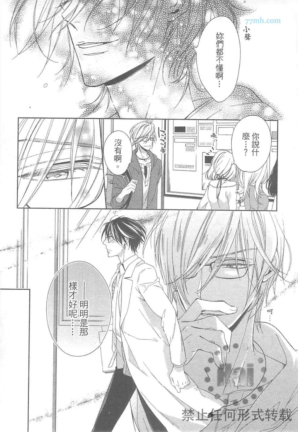 《临时boyfriend》漫画最新章节 第1卷 免费下拉式在线观看章节第【25】张图片