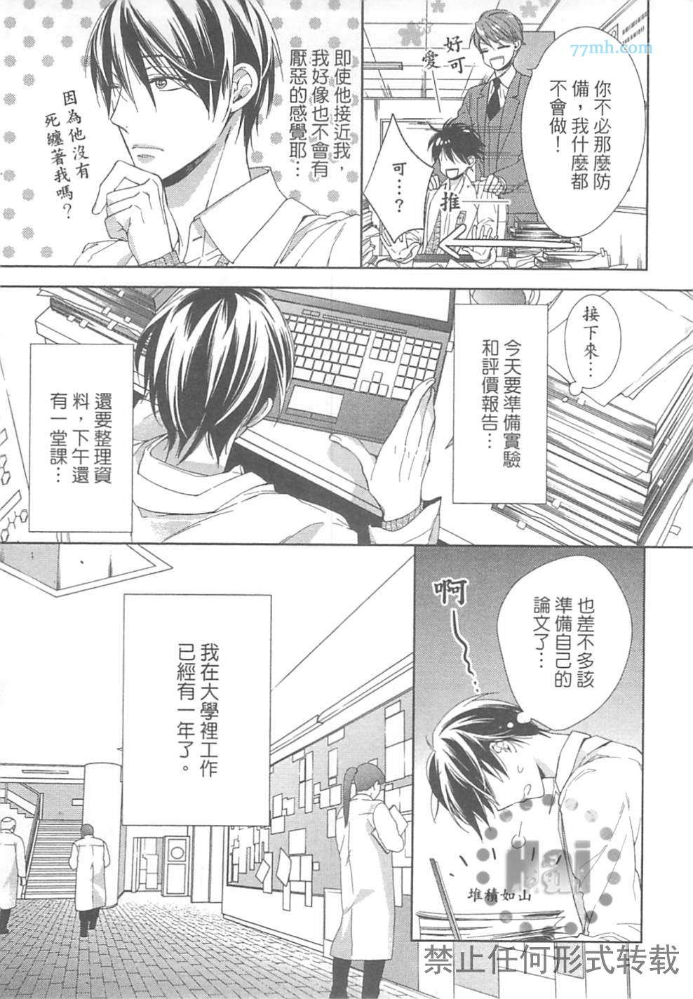 《临时boyfriend》漫画最新章节 第1卷 免费下拉式在线观看章节第【27】张图片