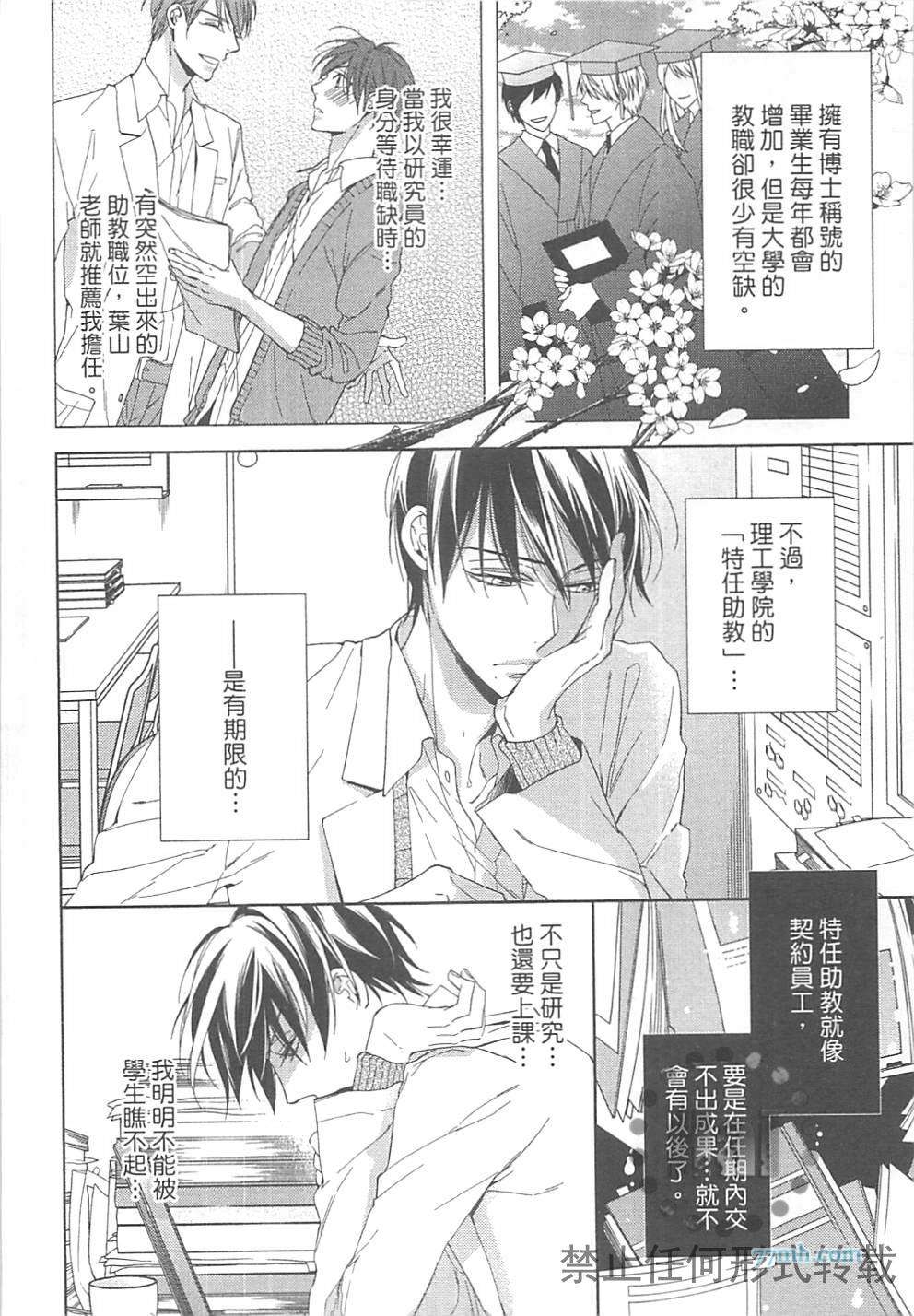 《临时boyfriend》漫画最新章节 第1卷 免费下拉式在线观看章节第【28】张图片