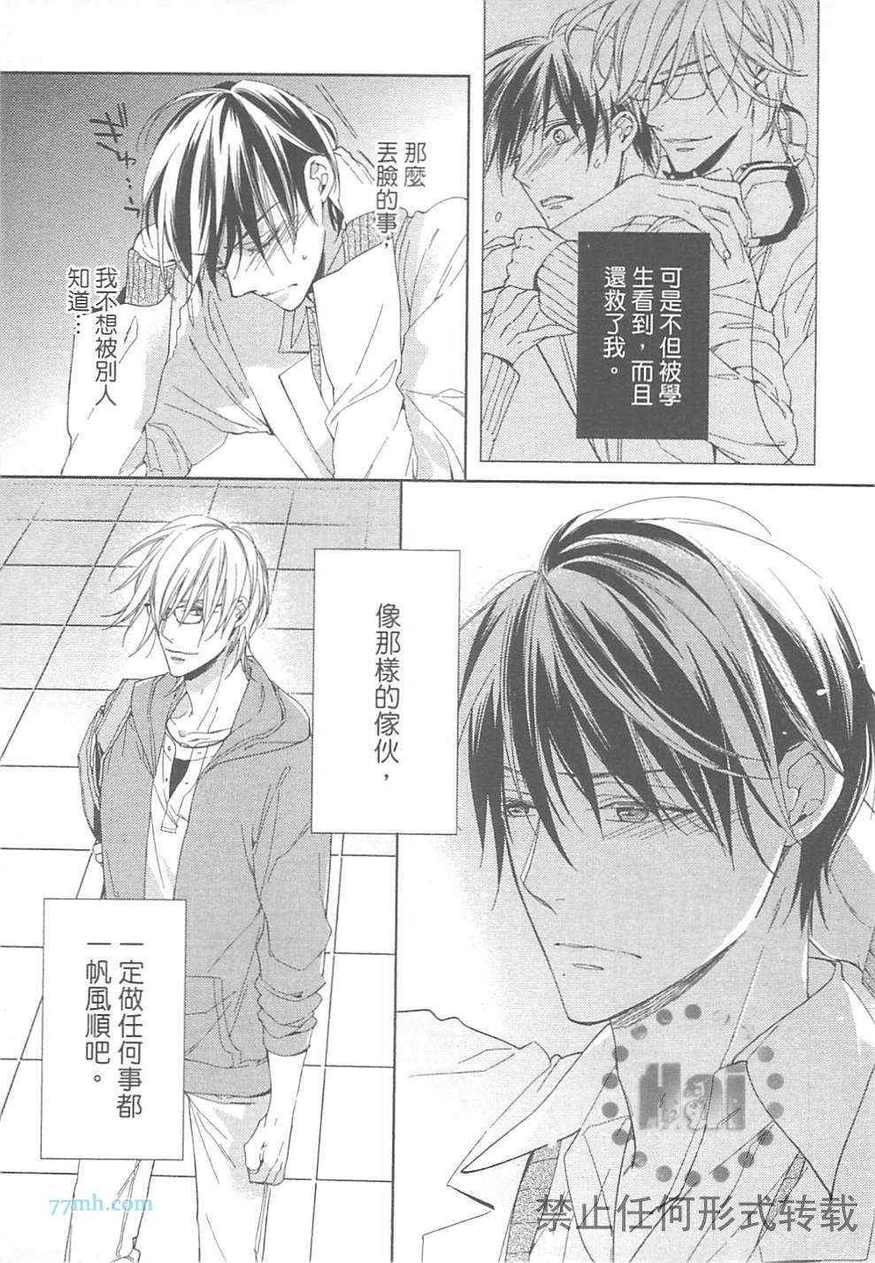 《临时boyfriend》漫画最新章节 第1卷 免费下拉式在线观看章节第【29】张图片