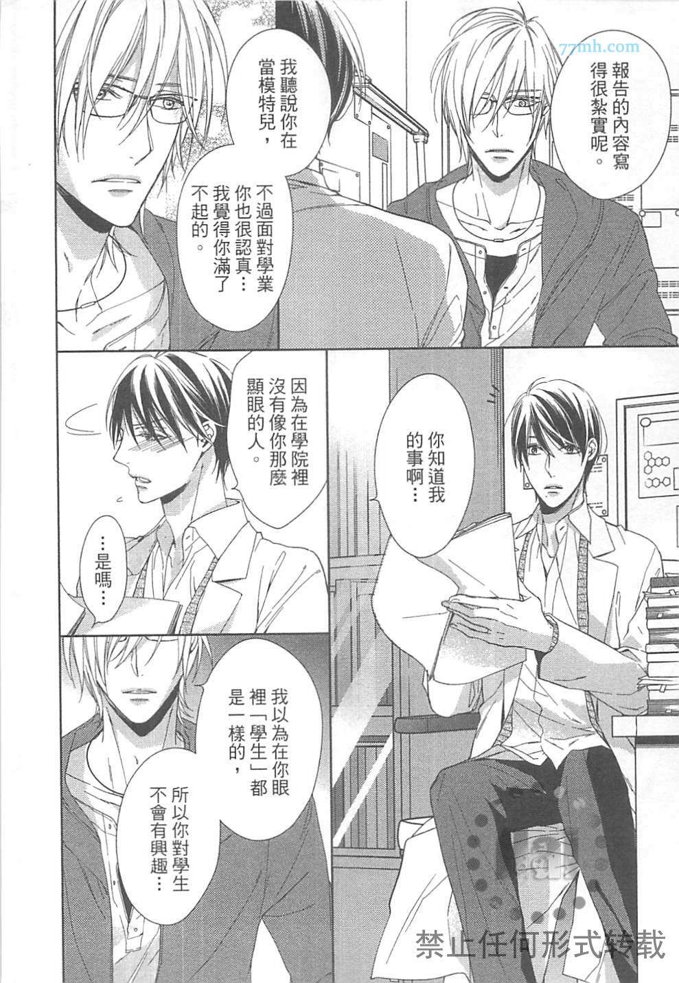 《临时boyfriend》漫画最新章节 第1卷 免费下拉式在线观看章节第【34】张图片