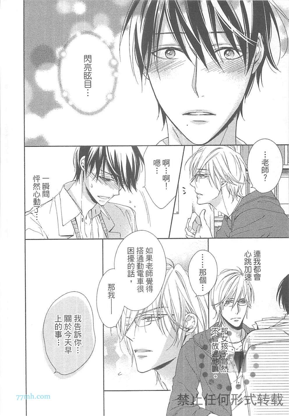 《临时boyfriend》漫画最新章节 第1卷 免费下拉式在线观看章节第【36】张图片