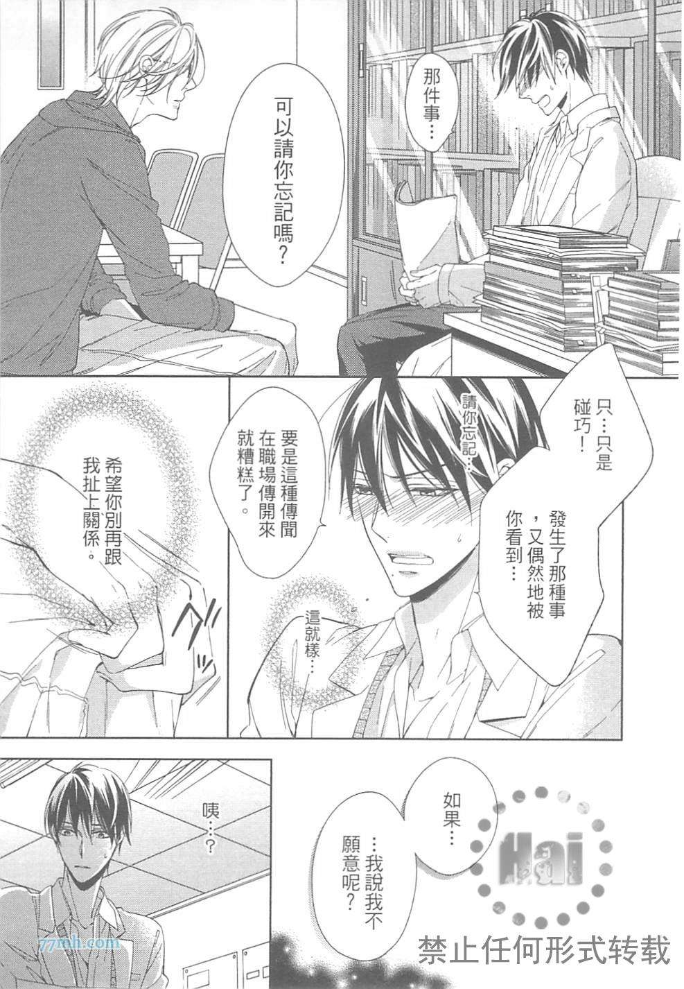 《临时boyfriend》漫画最新章节 第1卷 免费下拉式在线观看章节第【37】张图片